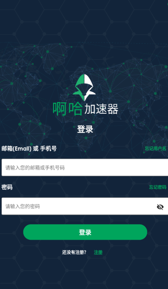 啊哈加速器安卓版图3