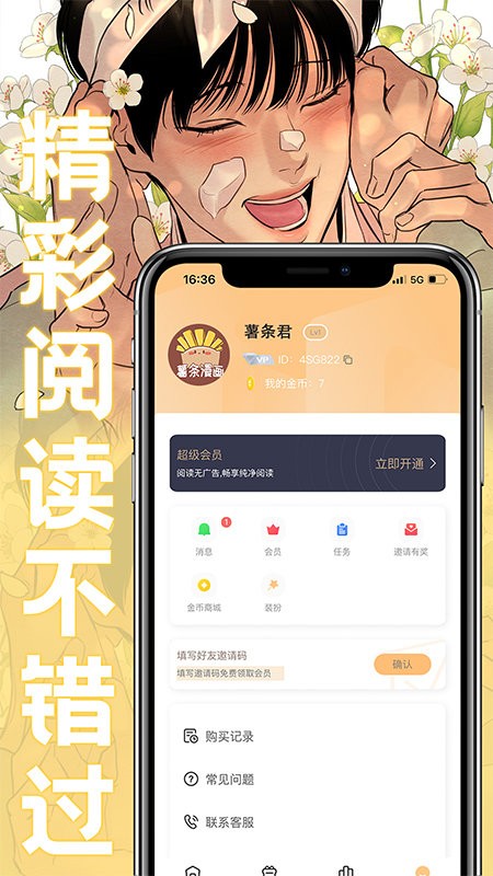 薯条漫画手机版图3