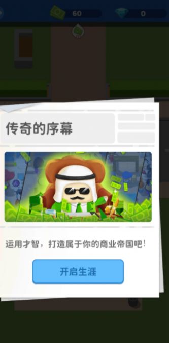我要开个大超市图2