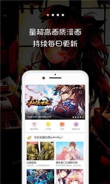 jk漫画天堂app图2