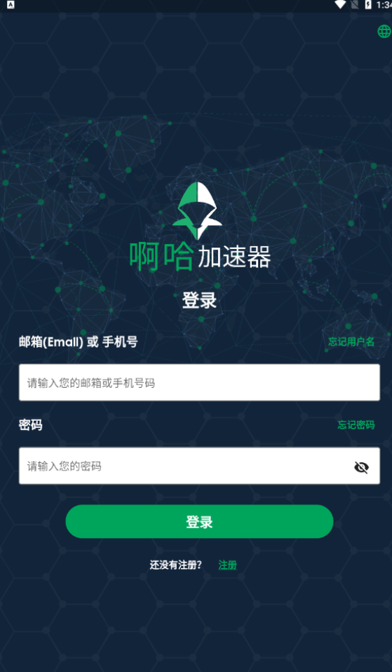啊哈加速器安卓版图1