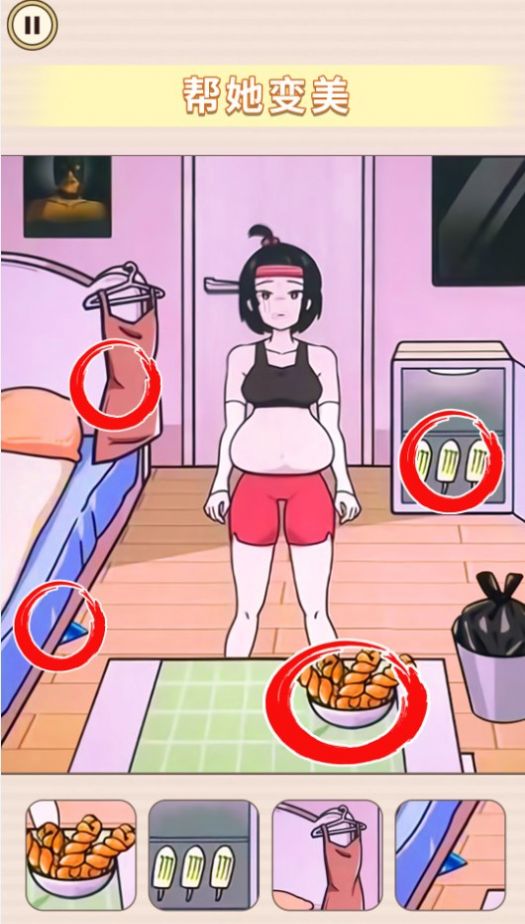 帮她减减肥最新版