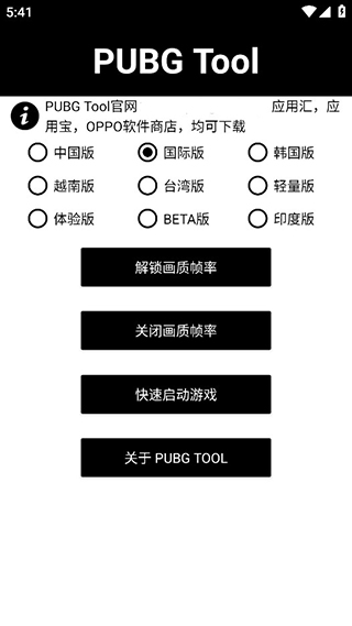 pubg tool画质软件120帧