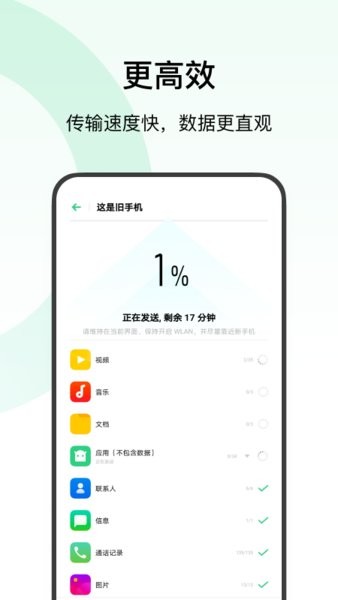 欢太手机搬家官方版图2