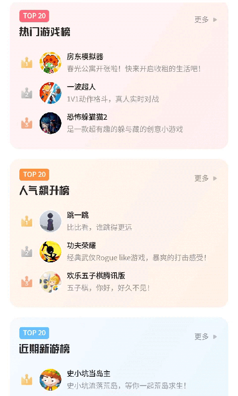 鹅盒游戏盒子图3