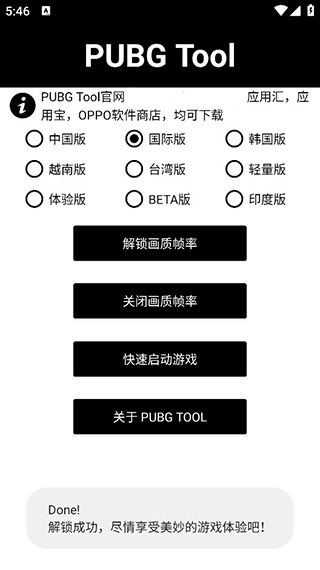 pubgtool画质修改器超高清版图3