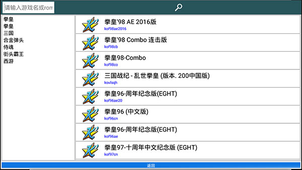 kawaks街机模拟器图4