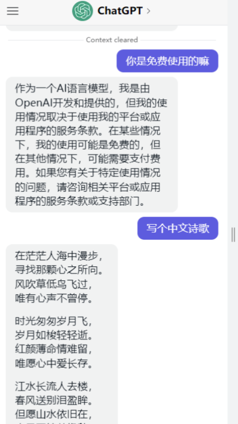 chat gpt手机版