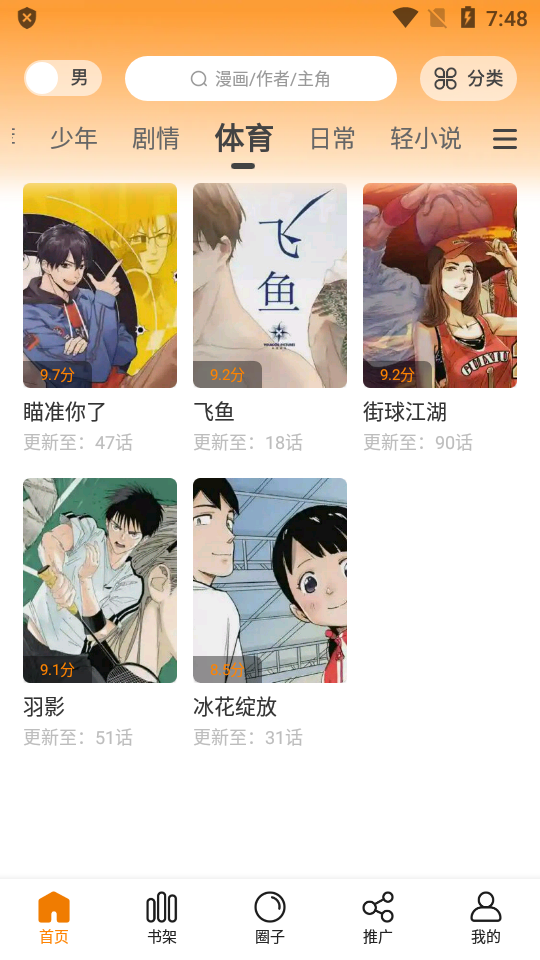 包子漫画第4张截图