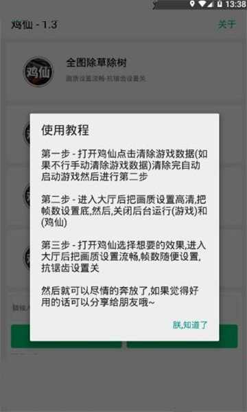 鸡仙辅助器截图4