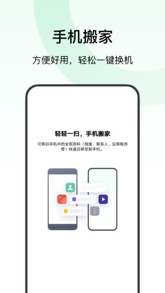 欢太手机搬家app官方版图2