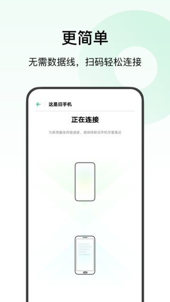 欢太手机搬家app官方版图3