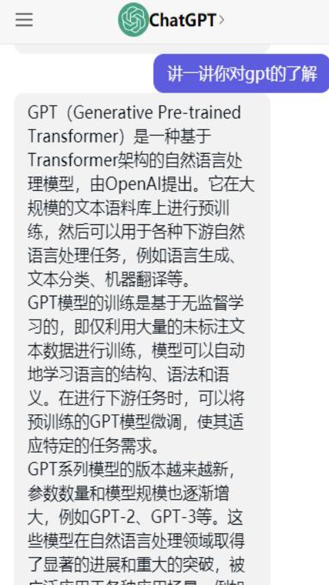 chat gpt手机版第2张截图