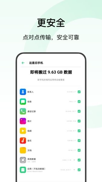 欢太手机搬家截图1