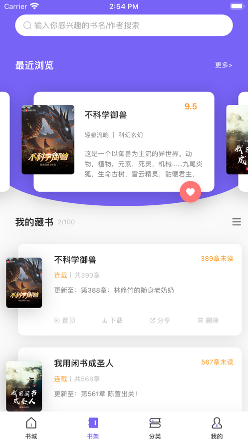 爱阅小说第2张截图