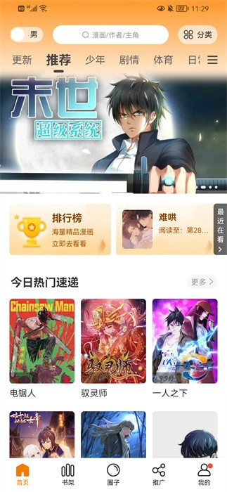 比熊漫画app官方版