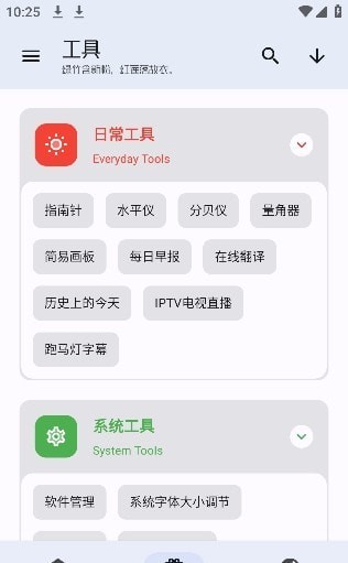 无忧工具箱截图4