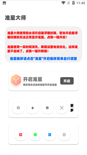 准星大师吃鸡图2