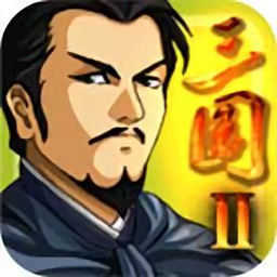 三国大时代2一统天下内购免费版