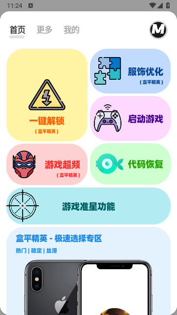 mxpro画质大师截图1