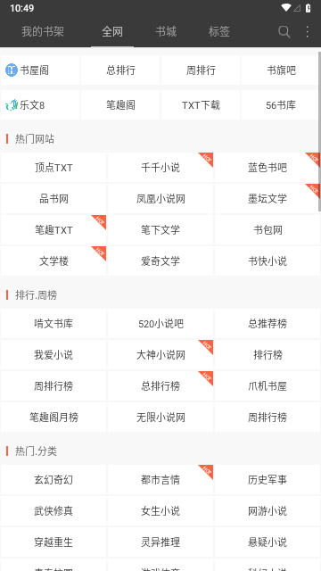 火狼小说手机版免费下载第7张截图