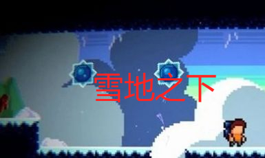 雪地之下1.1图2