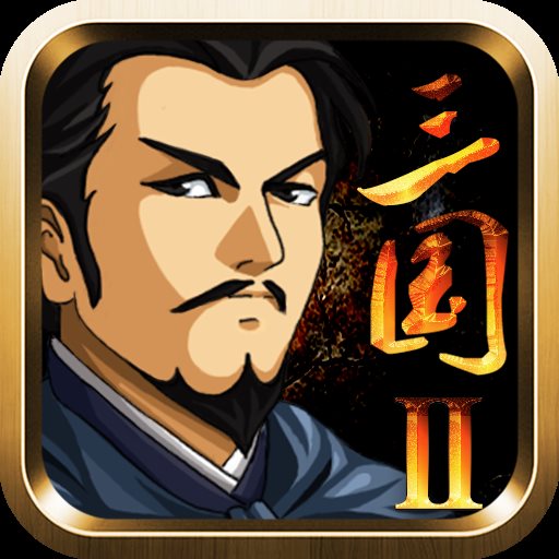 三国大时代2上帝版