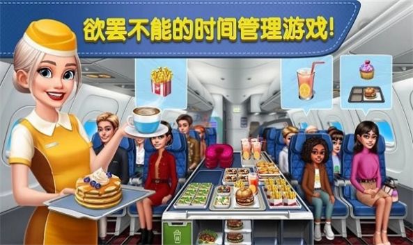 飞机大厨烹饪2023中文版截图3