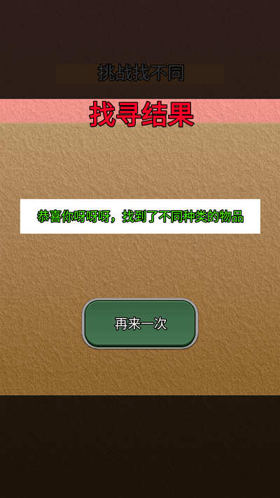 我会找不同截图2