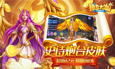 捕鱼大咖怀旧版图2