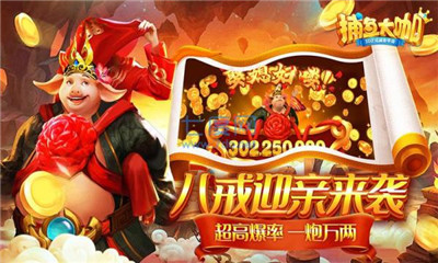 捕鱼大咖红包版图1