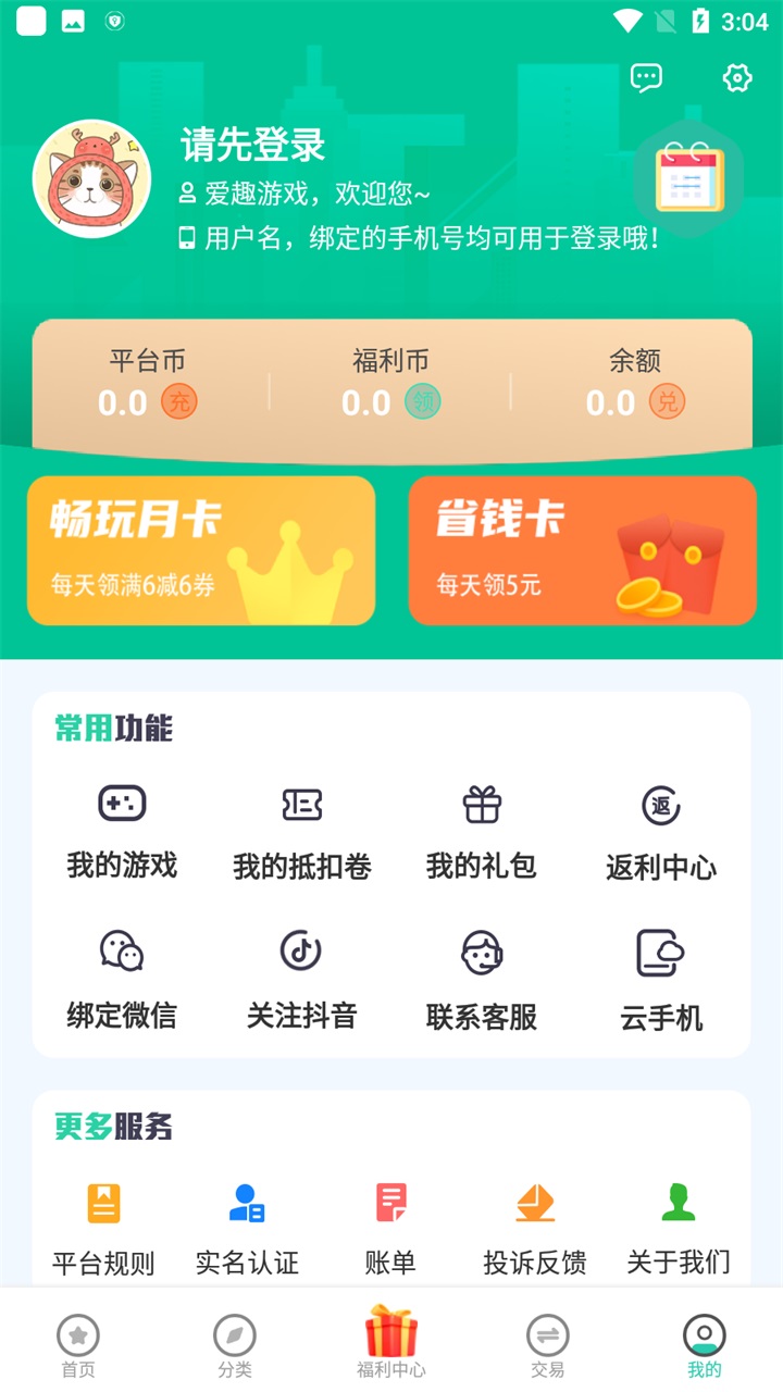 爱趣游戏最新版图2