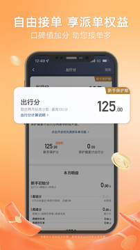 滴滴车主6.0.8版本截图1