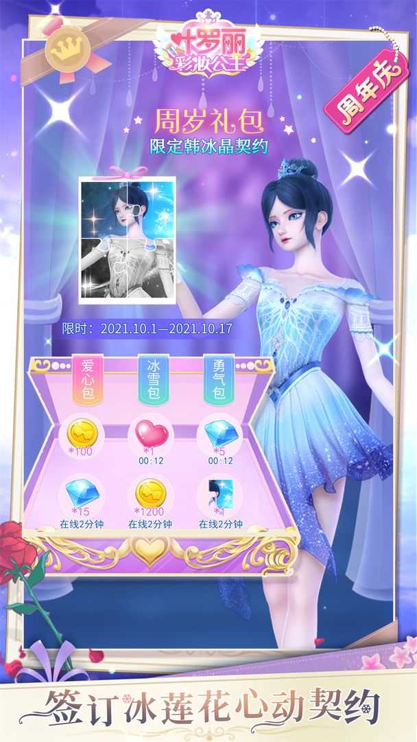 叶罗丽彩妆公主三国图2