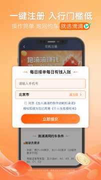 滴滴车主6.0.6版本截图2