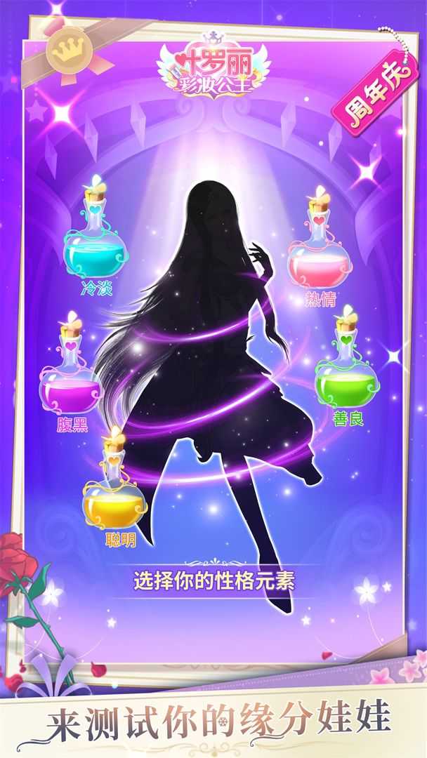 叶罗丽彩妆公主三国图4