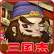 三国志战略版手游单机版