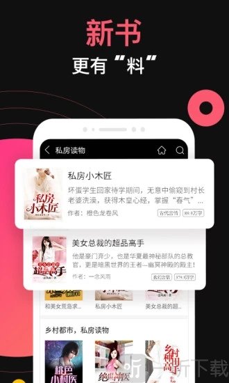 蜜桃小说app官方版下载截图1