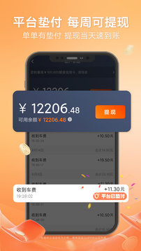 滴滴车主6.0.8版本截图2