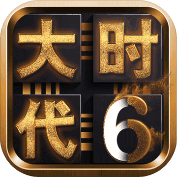 三国大时代4破解版无限天赋