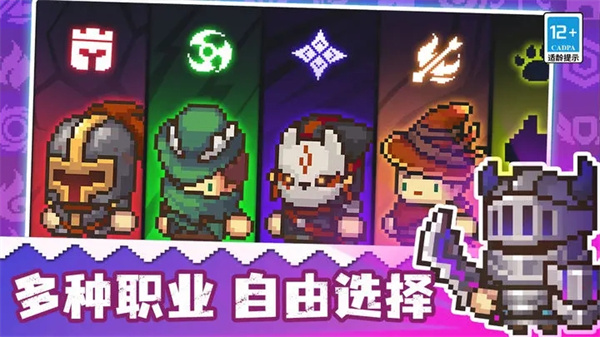 元气骑士前传最新版截图2