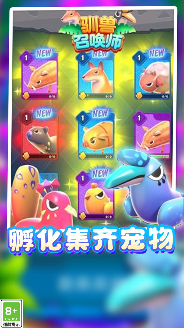 我的怪兽大军图3