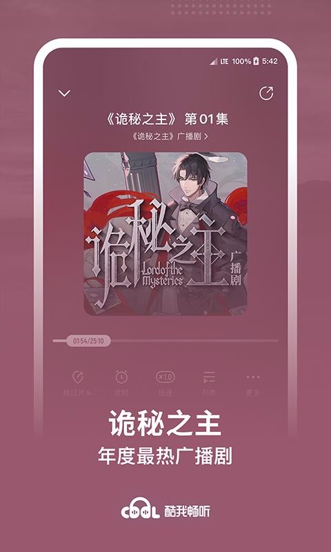 酷我畅听官网版图2