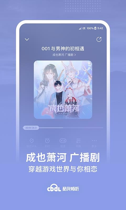 酷我畅听破解版永久免费2024图1