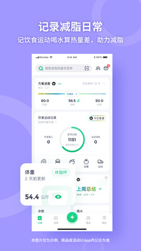 薄荷健康app图5