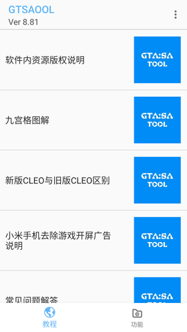 gtsaool官方版图2