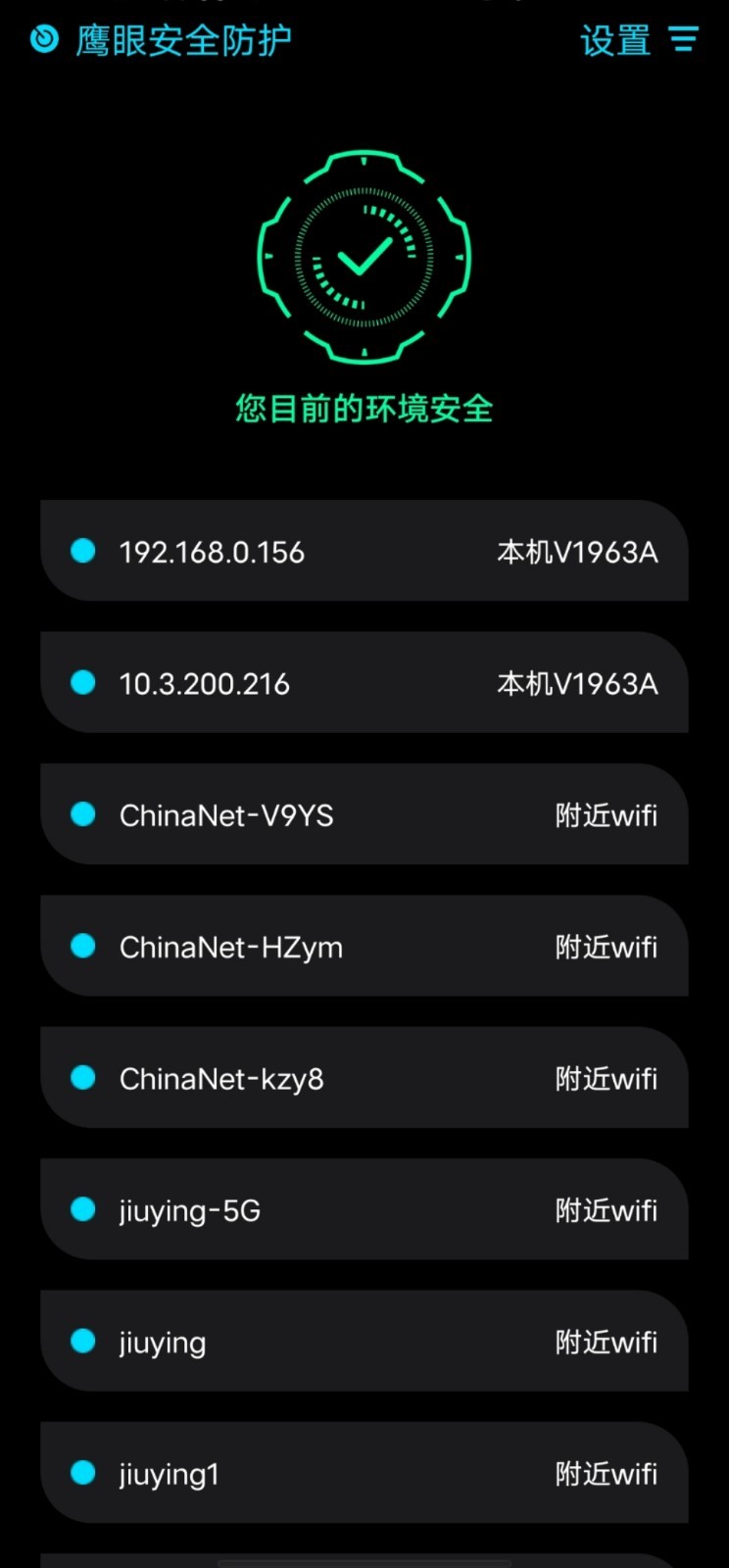 鹰眼防护免费图3