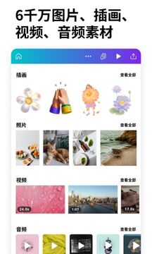 Canva可画最新版图5