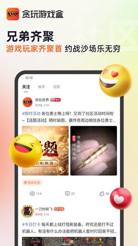 贪玩游戏盒子手机版图3
