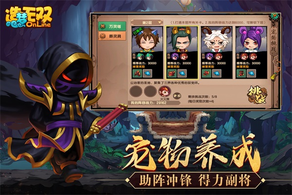 造梦无双无限元宝版图3